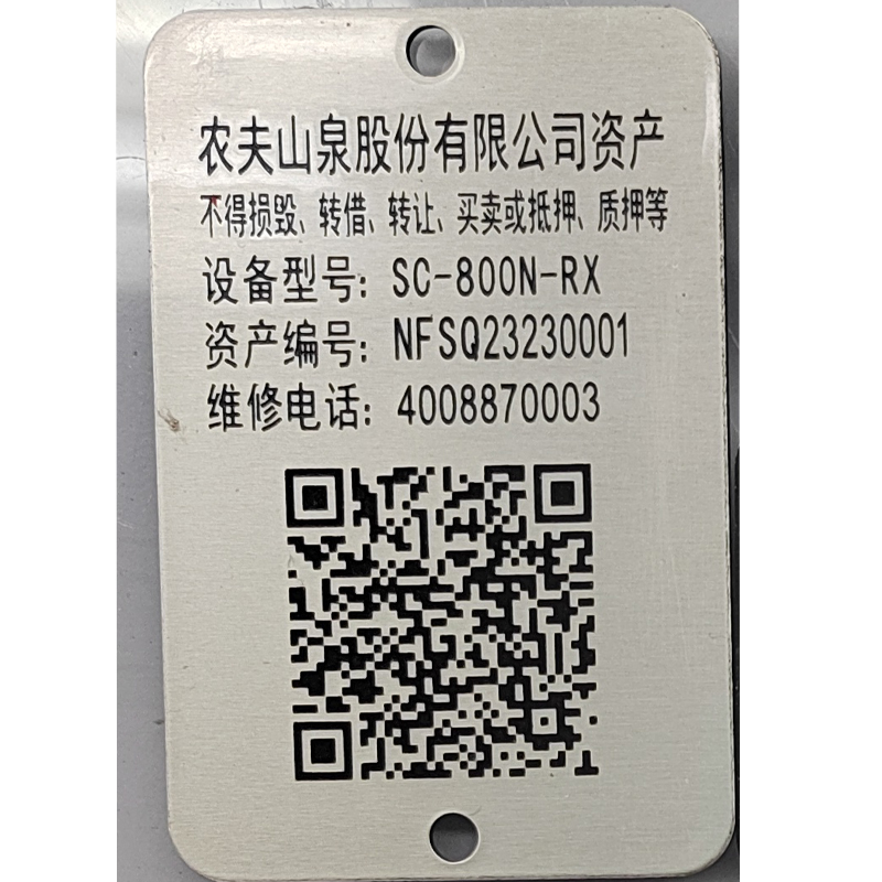 鋁牌資產牌農夫山泉