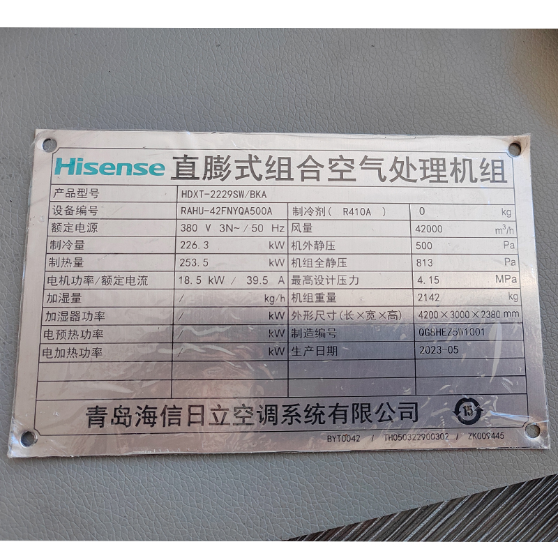 海信不銹鋼牌定制